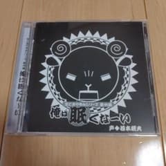 羊でおやすみシリーズ 番外編 俺は眠くなーい 若本規夫のサムネイル