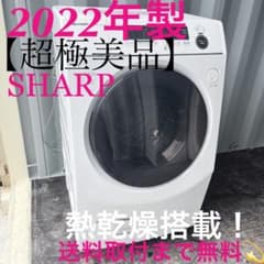 取付無料！熱乾燥搭載！SHARPコンパクトサイズ高性能ドラム式洗濯機！ 取付無料！SHARP熱乾燥搭載2022年製高性能おしゃれホワイトドラム式