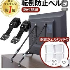 転倒防止ベルト２本入りのサムネイル