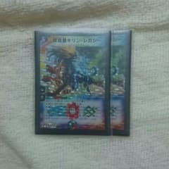 キリンレガシーのサムネイル