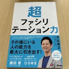 超ファシリテーション力のサムネイル