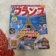 るるぶ情報版　フランス　最新版のサムネイル