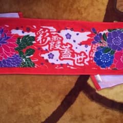 己龍 彩霞蓋世 タオルのサムネイル