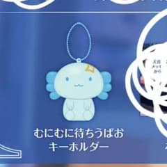 天音かなた 誕生日記念2024 むにむに待ちうぱおキーホルダーのサムネイル