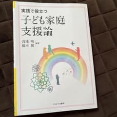 子ども家庭支援論のサムネイル