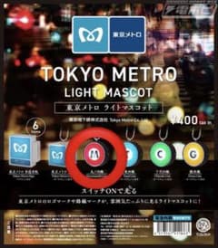【未開封】東京メトロ ライトマスコット 丸ノ内線 3個セットのサムネイル