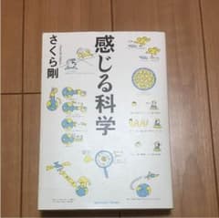 感じる科学のサムネイル