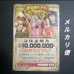 キズナブースト 討伐証明書 テゾーロ ルフィ 懸賞金バトル プロモ