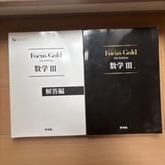 Focus Gold 数学III 5th Editionのサムネイル