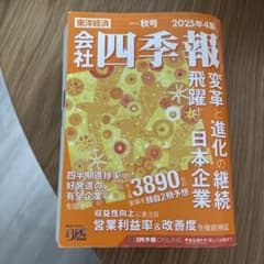 会社四季報 2025年4月号のサムネイル