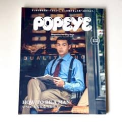 POPEYE 2019年12月号 872号のサムネイル
