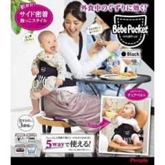 べべポケットのサムネイル