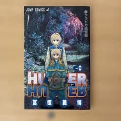 HUNTER×HUNTER 0巻 クラピカ追憶編 - メルカリ