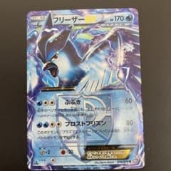 ポケモンカード フリーザーEX プラズマ団 - メルカリ