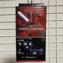 valenti C-HR ルームランプセットのサムネイル