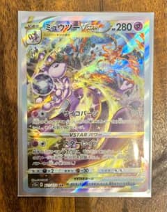 ミュウツーV STAR SARのサムネイル