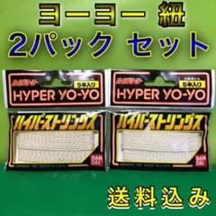ヨーヨーストリングス ５本入り 2パック バンダイ ひも 紐 未使用 送料込みのサムネイル