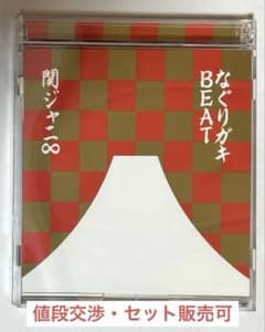 関ジャニ∞ なぐりガキBEAT(新春特盤)(DVD付）のサムネイル
