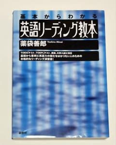 基本からわかる英語リーディング教本のサムネイル