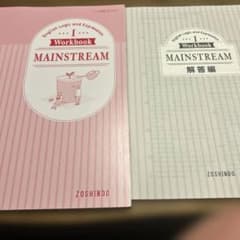 語学・辞書・学習参考書 MAINSTREAM English Logic and Expression MAINSTREAM Workbook I解答冊子付き - メルカリ