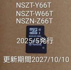 トヨタ　SDカード NSZT-Y66T W66T Z66T　2027/10まで トヨタ SDカード NSZT-Y66T W66T Z66T 2027/10まで - メルカリ