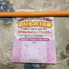 としまえん フリーパス 1枚☆のサムネイル