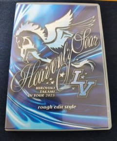 貴水博之☆Heavenly Soar☆2023 ライブDVD✩希少品 - メルカリ