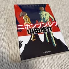 ニホンブンレツのサムネイル