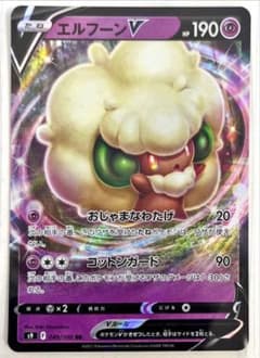 ポケモンカード　エルフーンVのサムネイル