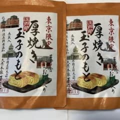 東京店舗限定発売 茅乃舎 厚焼き玉子のもと（5袋）×2袋 - メルカリ