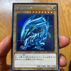 遊戯王 青眼の白龍 シークレット　15ax シクのサムネイル