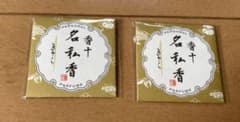 銀座香十　名私香　伽羅　2個のサムネイル