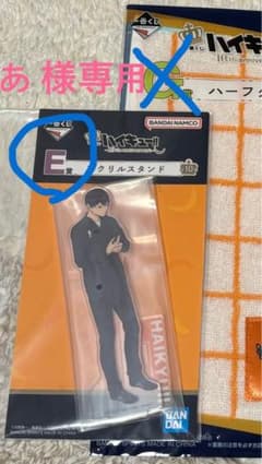 あ様専用 影山飛雄 アクリルスタンドのサムネイル