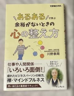 「あるある」で学ぶ 余裕がないときの心の整え方のサムネイル