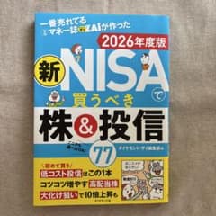 新NISAで買うべき株＆投信 2026年度版のサムネイル