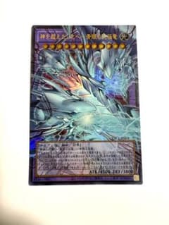 y*g様 神を超えたし者 青眼の究極竜 遊戯王OCGと仲間の絆の2枚組のサムネイル
