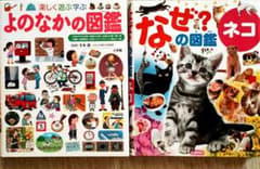 よのなかの図鑑 となぜ？ねこの図鑑のサムネイル