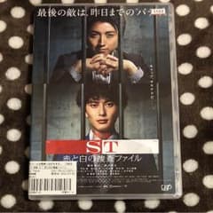 ST 赤と白の捜査ファイル レンタル落ちのサムネイル