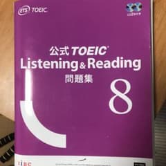 公式TOEIC Listening & Reading 問題集 8のサムネイル