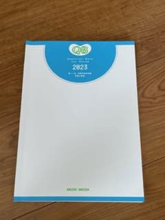 第111回　看護師国家試験  問題&解説　QB クエスチョンバンク　2023のサムネイル