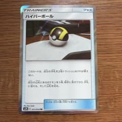 ハイパーボール TR SM9b フルメタルウォール 051/054 - メルカリ