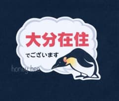 セミオーダー県民ステッカー【ペンギン】のサムネイル