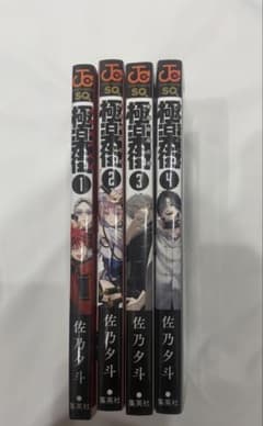 極楽街 1巻〜4巻セットのサムネイル