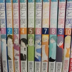 君と僕。全10巻のサムネイル