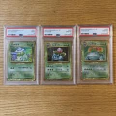 PSA 連番 フシギダネ フシギソウ フシギバナ 御三家 ポケモン　クラシック PSA 連番 フシギダネ フシギソウ フシギバナ 御三家 ポケモン