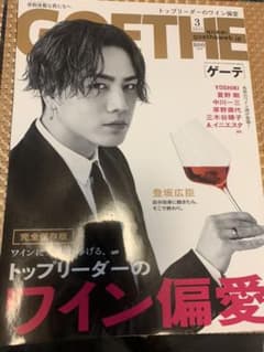 レア❗️雑誌　GOETHE ゲーテ　2019年3月号　YOSHIKI 登坂広臣のサムネイル
