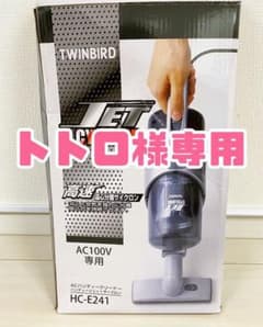 TWINBIRD HC-E241Sのサムネイル