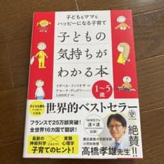 子どもの気持ちがわかる本のサムネイル