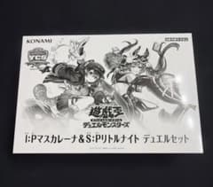 最安】遊戯王 YCSJ I:Pマスカレーナ＆S:Pリトルナイト デュエルセット