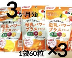 Pigeon ピジョン　母乳パワープラスタブレット　60粒 ×3のサムネイル